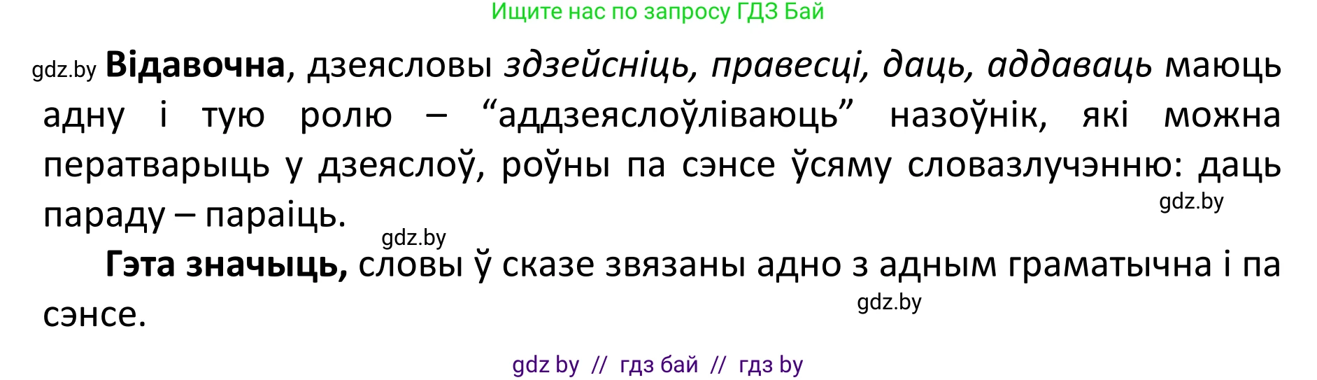 Белорусский язык (Беларуская мова), 11 класс Учебник, авторы: Валочка Ганна Міхайлаўна, Васюковіч Людміла Сяргееўна, Зелянко Вольга Уладзіміраўна, Міхнёнак С С, Якуба Святлана Міхайлаўна, издательство Нацыянальны інстытут адукацыі, Минск, 2021, страница 145, номер 211, Решение 1 (продолжение 2)