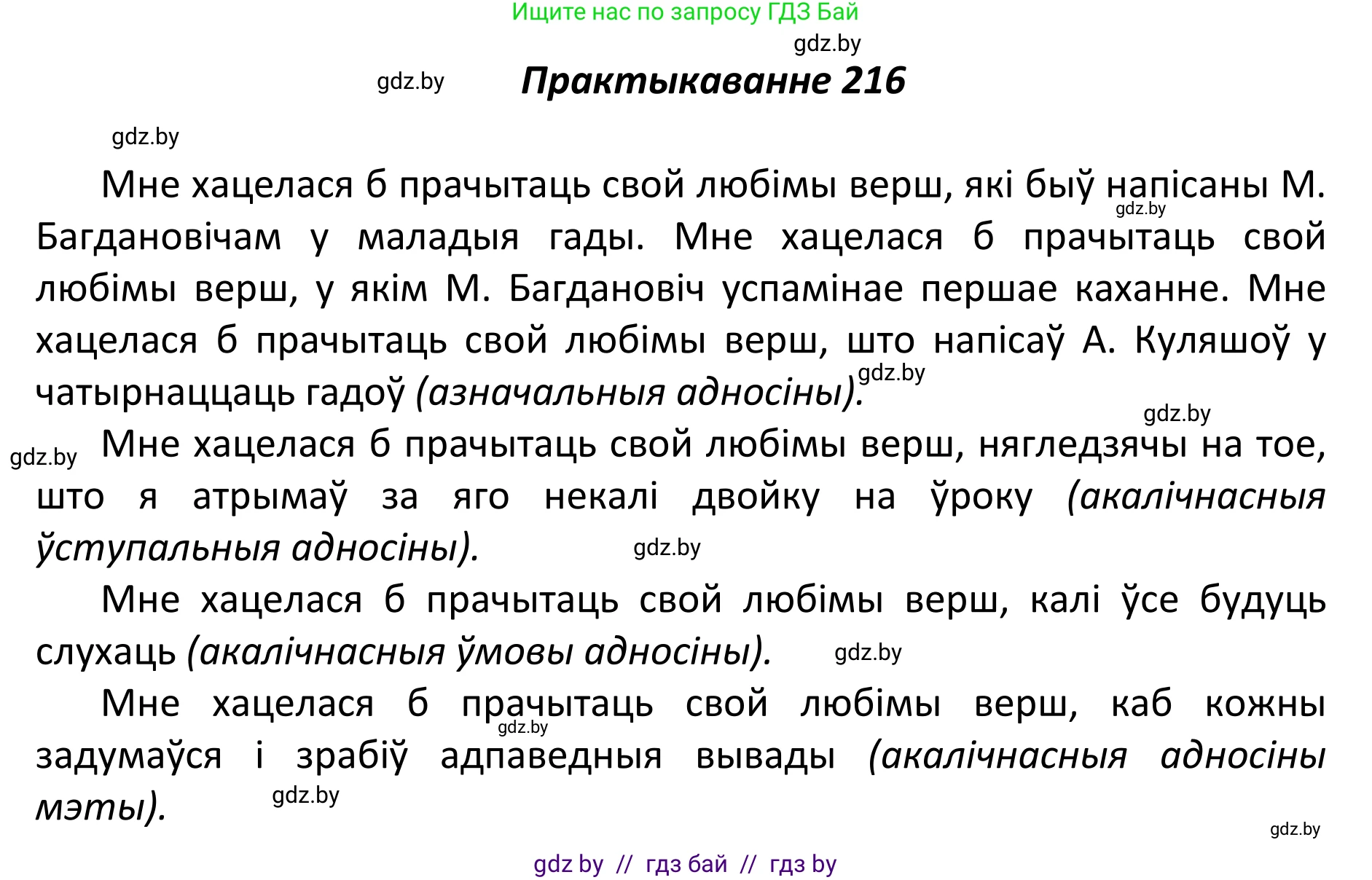 Белорусский язык (Беларуская мова), 11 класс Учебник, авторы: Валочка Ганна Міхайлаўна, Васюковіч Людміла Сяргееўна, Зелянко Вольга Уладзіміраўна, Міхнёнак С С, Якуба Святлана Міхайлаўна, издательство Нацыянальны інстытут адукацыі, Минск, 2021, страница 148, номер 216, Решение 1