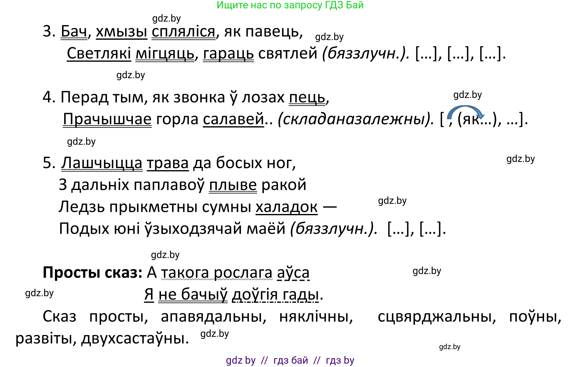 Белорусский язык (Беларуская мова), 11 класс Учебник, авторы: Валочка Ганна Міхайлаўна, Васюковіч Людміла Сяргееўна, Зелянко Вольга Уладзіміраўна, Міхнёнак С С, Якуба Святлана Міхайлаўна, издательство Нацыянальны інстытут адукацыі, Минск, 2021, страница 148, номер 218, Решение 1 (продолжение 2)