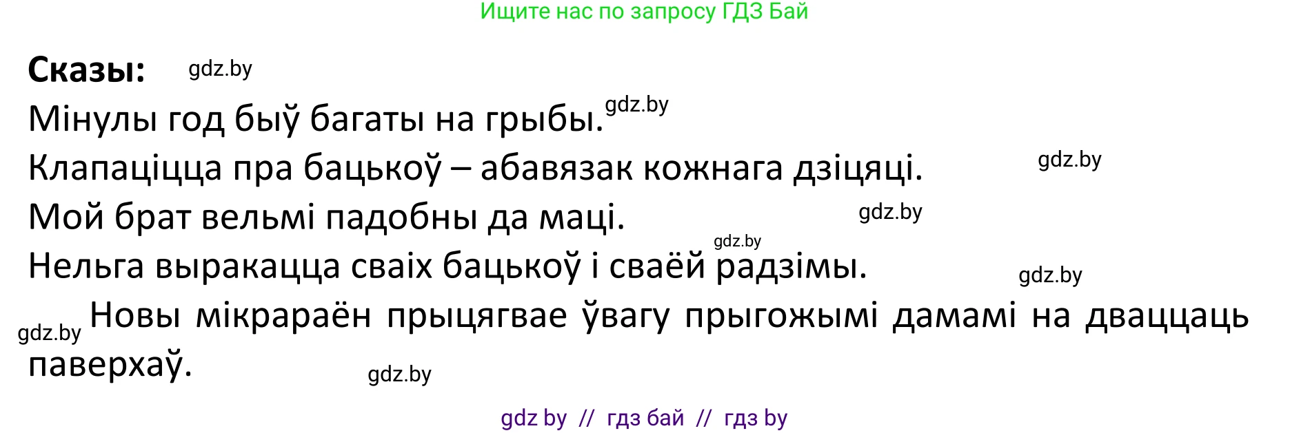 Белорусский язык (Беларуская мова), 11 класс Учебник, авторы: Валочка Ганна Міхайлаўна, Васюковіч Людміла Сяргееўна, Зелянко Вольга Уладзіміраўна, Міхнёнак С С, Якуба Святлана Міхайлаўна, издательство Нацыянальны інстытут адукацыі, Минск, 2021, страница 19, номер 22, Решение 1 (продолжение 2)