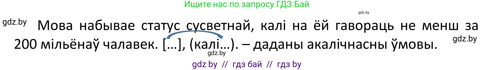 Белорусский язык (Беларуская мова), 11 класс Учебник, авторы: Валочка Ганна Міхайлаўна, Васюковіч Людміла Сяргееўна, Зелянко Вольга Уладзіміраўна, Міхнёнак С С, Якуба Святлана Міхайлаўна, издательство Нацыянальны інстытут адукацыі, Минск, 2021, страница 153, номер 225, Решение 1 (продолжение 2)