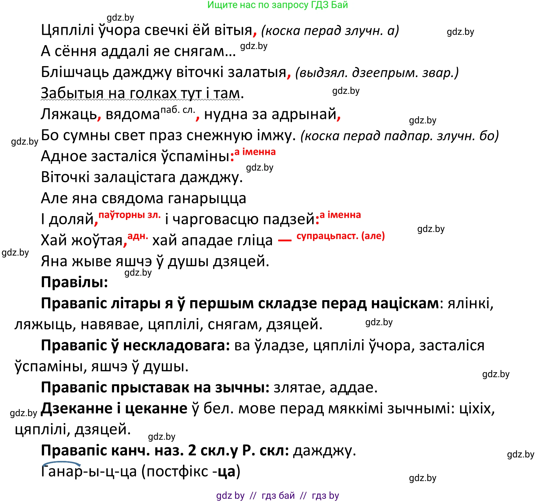 Белорусский язык (Беларуская мова), 11 класс Учебник, авторы: Валочка Ганна Міхайлаўна, Васюковіч Людміла Сяргееўна, Зелянко Вольга Уладзіміраўна, Міхнёнак С С, Якуба Святлана Міхайлаўна, издательство Нацыянальны інстытут адукацыі, Минск, 2021, страница 158, номер 230, Решение 1 (продолжение 2)