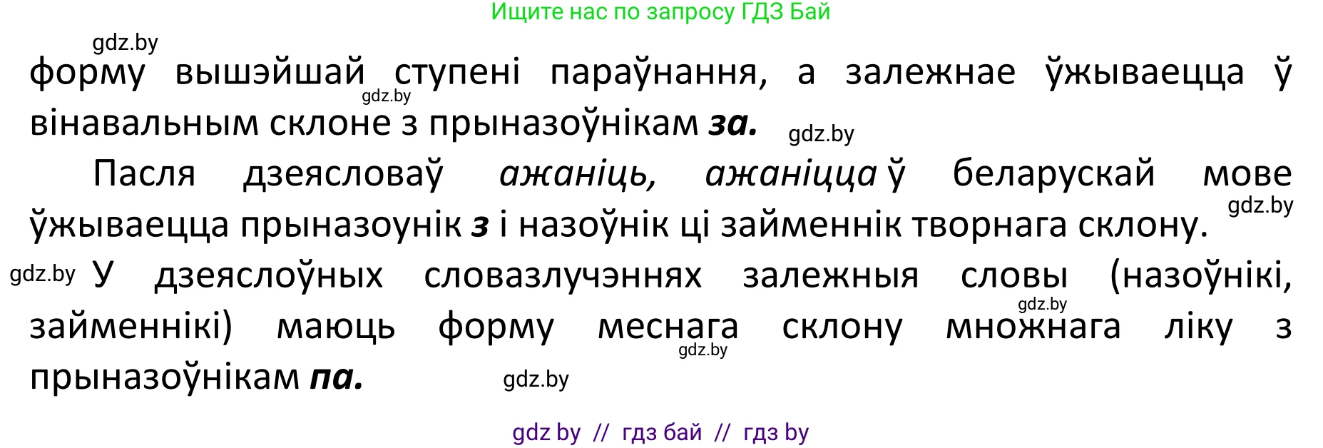 Белорусский язык (Беларуская мова), 11 класс Учебник, авторы: Валочка Ганна Міхайлаўна, Васюковіч Людміла Сяргееўна, Зелянко Вольга Уладзіміраўна, Міхнёнак С С, Якуба Святлана Міхайлаўна, издательство Нацыянальны інстытут адукацыі, Минск, 2021, страница 20, номер 24, Решение 1 (продолжение 2)