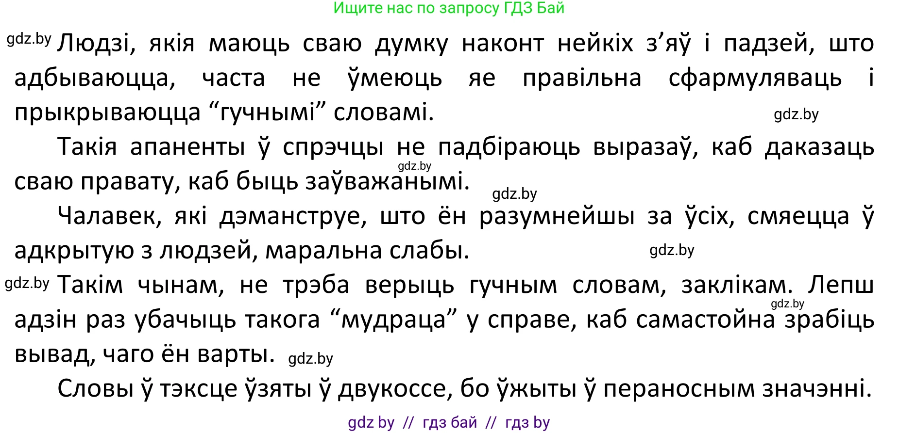 Белорусский язык (Беларуская мова), 11 класс Учебник, авторы: Валочка Ганна Міхайлаўна, Васюковіч Людміла Сяргееўна, Зелянко Вольга Уладзіміраўна, Міхнёнак С С, Якуба Святлана Міхайлаўна, издательство Нацыянальны інстытут адукацыі, Минск, 2021, страница 163, номер 240, Решение 1 (продолжение 2)