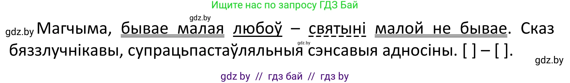 Белорусский язык (Беларуская мова), 11 класс Учебник, авторы: Валочка Ганна Міхайлаўна, Васюковіч Людміла Сяргееўна, Зелянко Вольга Уладзіміраўна, Міхнёнак С С, Якуба Святлана Міхайлаўна, издательство Нацыянальны інстытут адукацыі, Минск, 2021, страница 166, номер 244, Решение 1 (продолжение 2)
