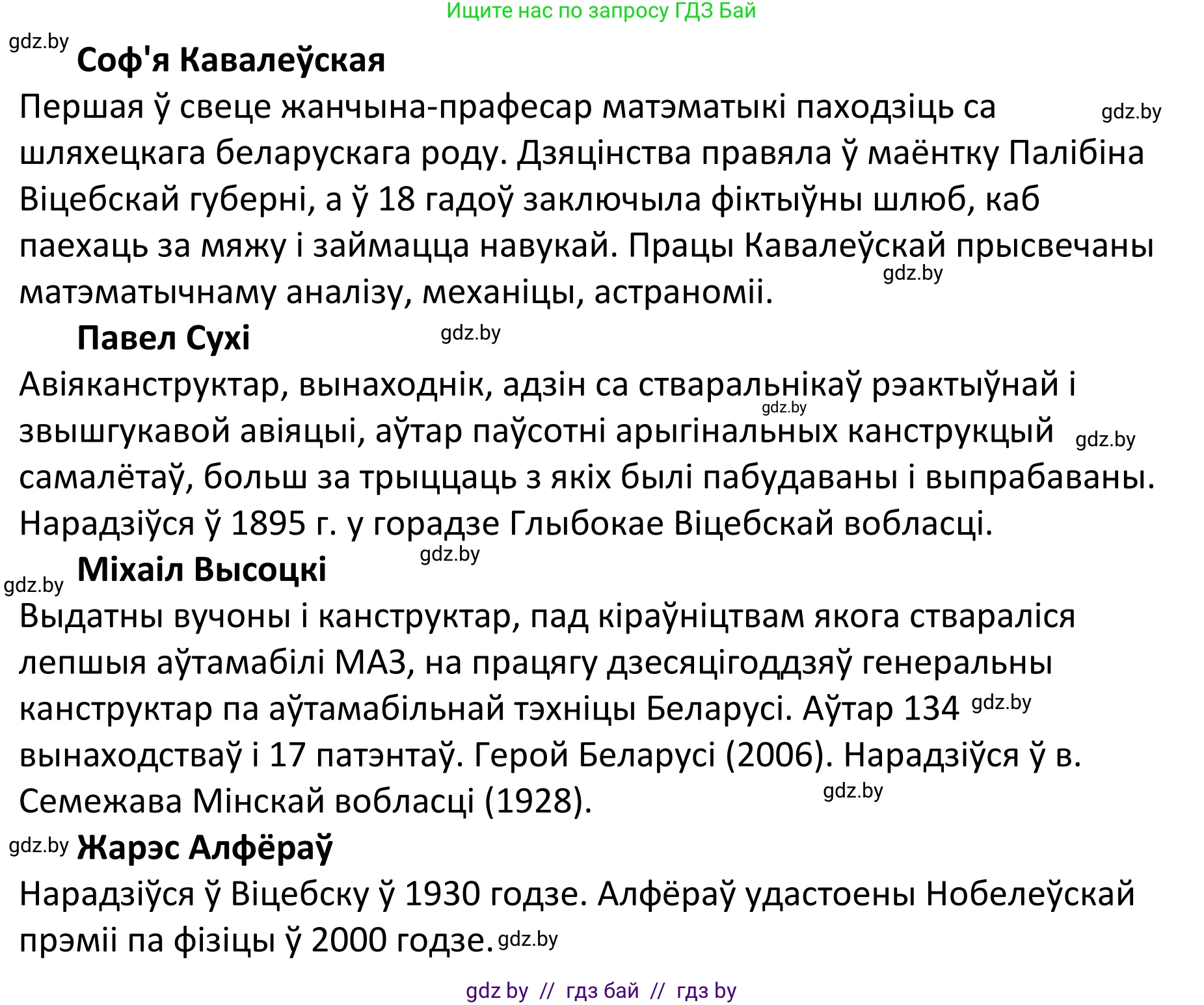 Белорусский язык (Беларуская мова), 11 класс Учебник, авторы: Валочка Ганна Міхайлаўна, Васюковіч Людміла Сяргееўна, Зелянко Вольга Уладзіміраўна, Міхнёнак С С, Якуба Святлана Міхайлаўна, издательство Нацыянальны інстытут адукацыі, Минск, 2021, страница 166, номер 245, Решение 1 (продолжение 2)
