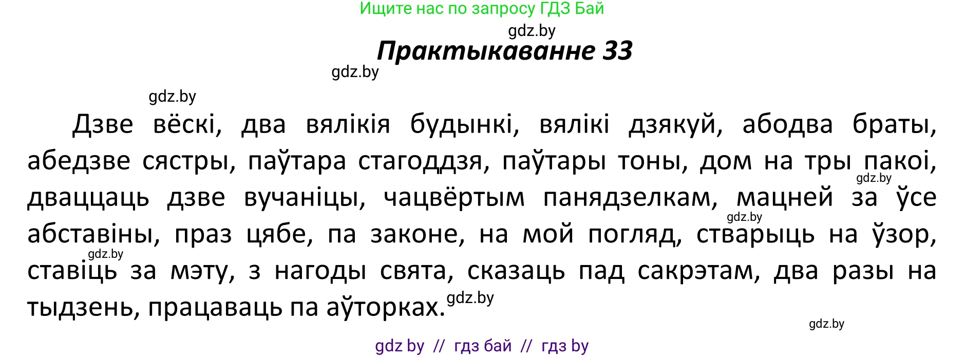 Белорусский язык (Беларуская мова), 11 класс Учебник, авторы: Валочка Ганна Міхайлаўна, Васюковіч Людміла Сяргееўна, Зелянко Вольга Уладзіміраўна, Міхнёнак С С, Якуба Святлана Міхайлаўна, издательство Нацыянальны інстытут адукацыі, Минск, 2021, страница 27, номер 33, Решение 1