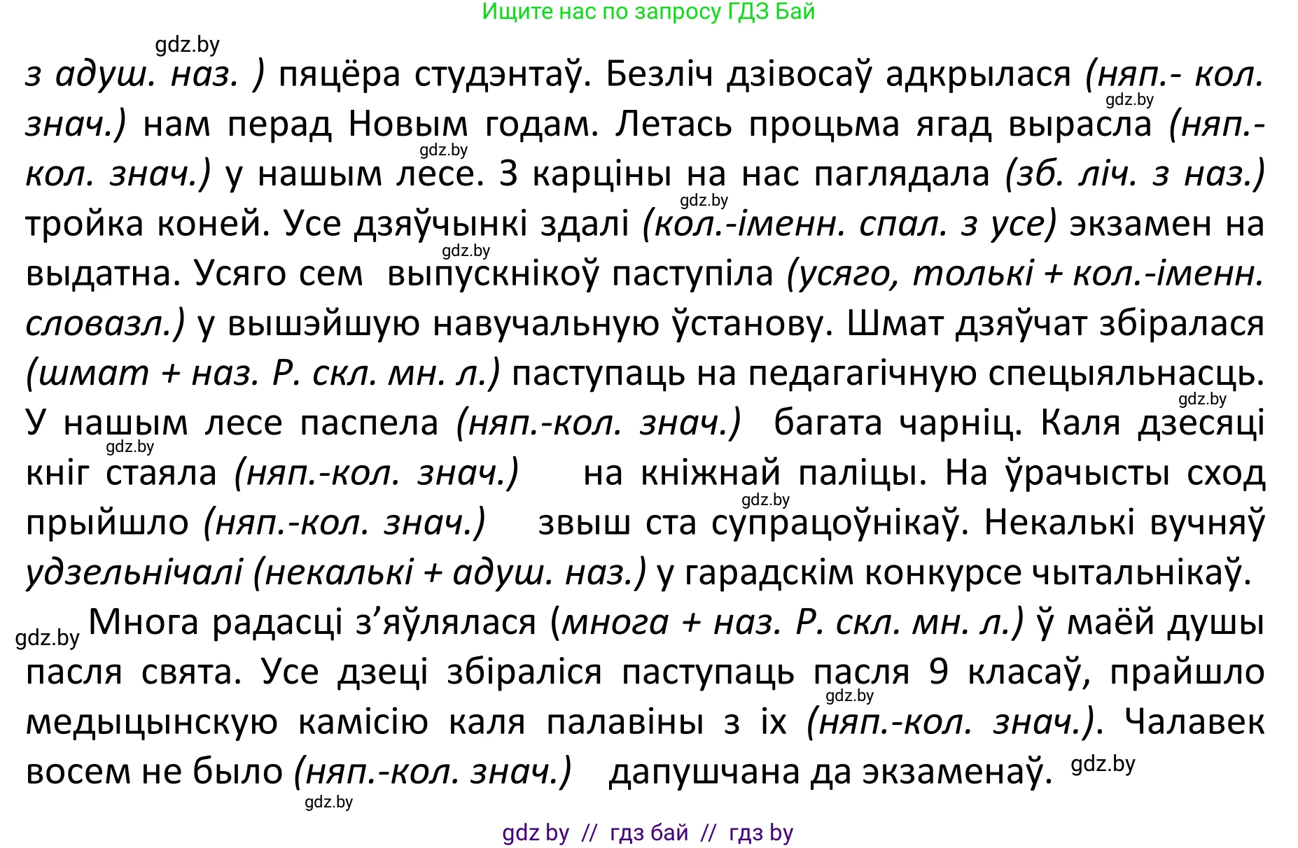 Белорусский язык (Беларуская мова), 11 класс Учебник, авторы: Валочка Ганна Міхайлаўна, Васюковіч Людміла Сяргееўна, Зелянко Вольга Уладзіміраўна, Міхнёнак С С, Якуба Святлана Міхайлаўна, издательство Нацыянальны інстытут адукацыі, Минск, 2021, страница 30, номер 38, Решение 1 (продолжение 2)