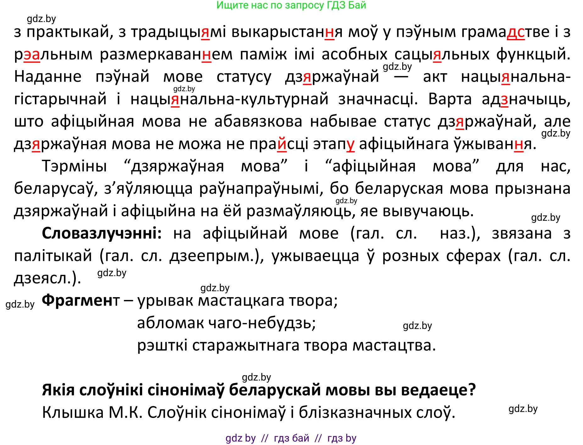 Белорусский язык (Беларуская мова), 11 класс Учебник, авторы: Валочка Ганна Міхайлаўна, Васюковіч Людміла Сяргееўна, Зелянко Вольга Уладзіміраўна, Міхнёнак С С, Якуба Святлана Міхайлаўна, издательство Нацыянальны інстытут адукацыі, Минск, 2021, страница 31, номер 39, Решение 1 (продолжение 2)