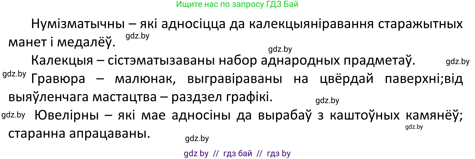 Белорусский язык (Беларуская мова), 11 класс Учебник, авторы: Валочка Ганна Міхайлаўна, Васюковіч Людміла Сяргееўна, Зелянко Вольга Уладзіміраўна, Міхнёнак С С, Якуба Святлана Міхайлаўна, издательство Нацыянальны інстытут адукацыі, Минск, 2021, страница 44, номер 53, Решение 1 (продолжение 2)