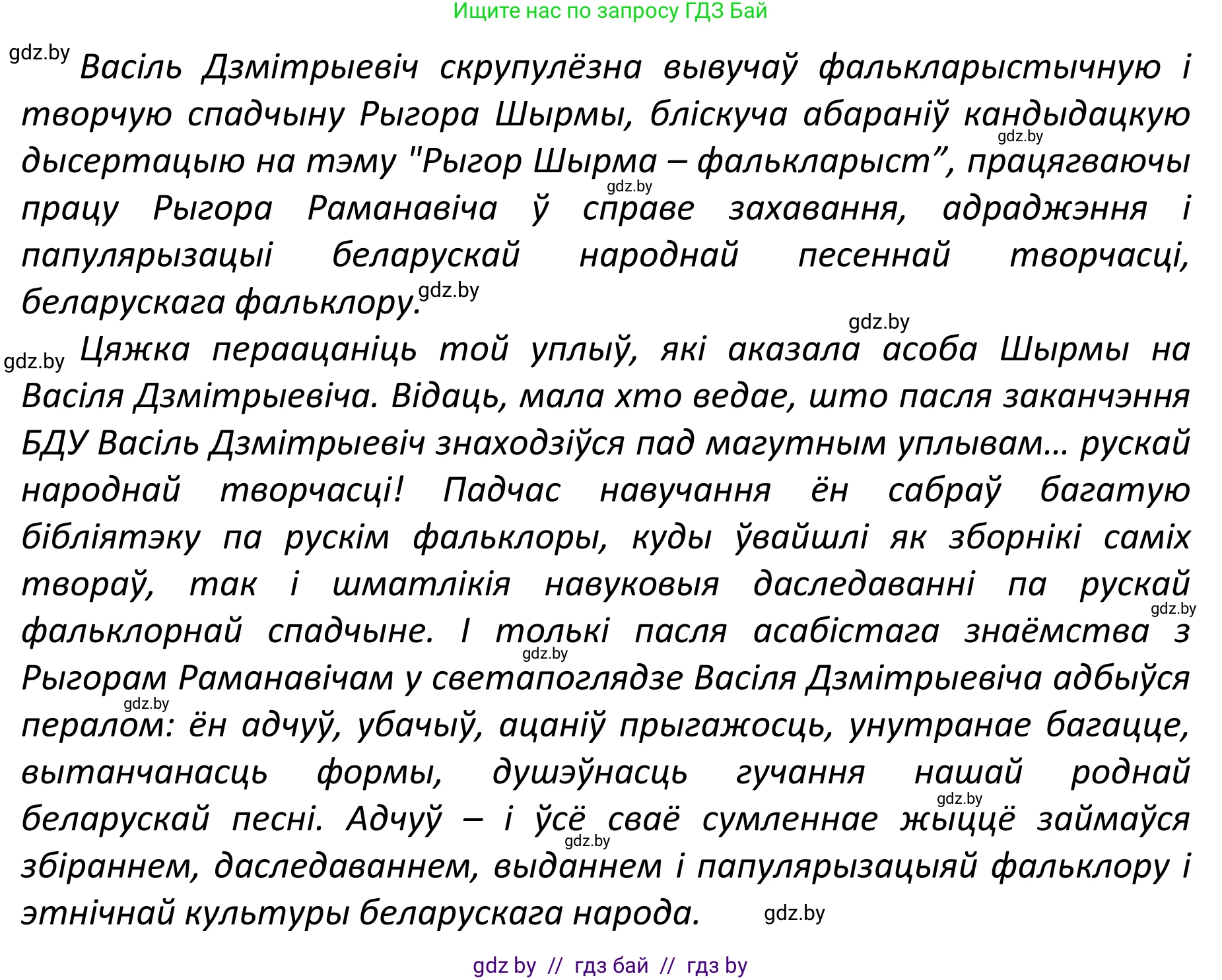 Белорусский язык (Беларуская мова), 11 класс Учебник, авторы: Валочка Ганна Міхайлаўна, Васюковіч Людміла Сяргееўна, Зелянко Вольга Уладзіміраўна, Міхнёнак С С, Якуба Святлана Міхайлаўна, издательство Нацыянальны інстытут адукацыі, Минск, 2021, страница 45, номер 54, Решение 1 (продолжение 2)