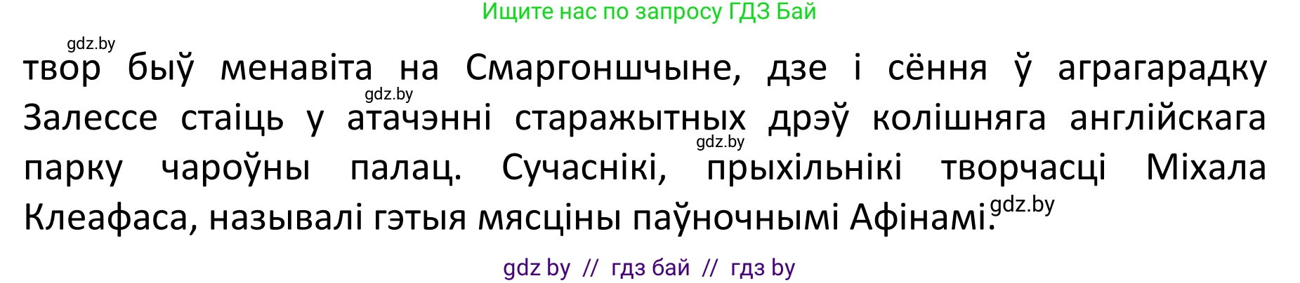 Белорусский язык (Беларуская мова), 11 класс Учебник, авторы: Валочка Ганна Міхайлаўна, Васюковіч Людміла Сяргееўна, Зелянко Вольга Уладзіміраўна, Міхнёнак С С, Якуба Святлана Міхайлаўна, издательство Нацыянальны інстытут адукацыі, Минск, 2021, страница 54, номер 73, Решение 1 (продолжение 3)