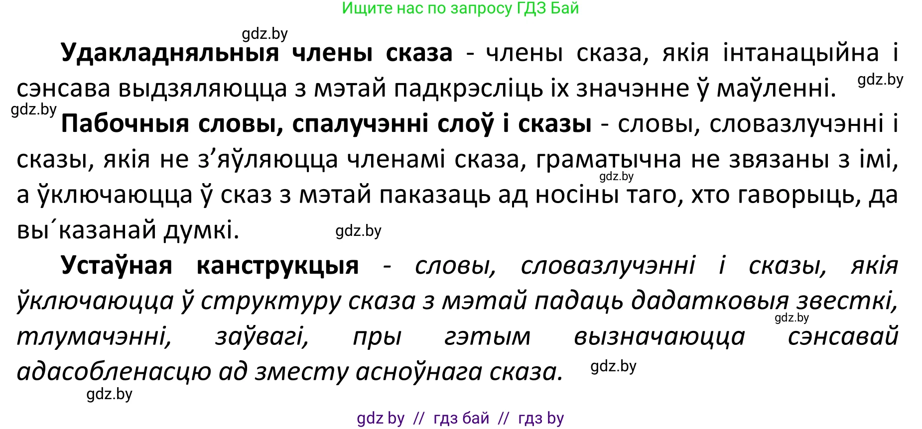 Белорусский язык (Беларуская мова), 11 класс Учебник, авторы: Валочка Ганна Міхайлаўна, Васюковіч Людміла Сяргееўна, Зелянко Вольга Уладзіміраўна, Міхнёнак С С, Якуба Святлана Міхайлаўна, издательство Нацыянальны інстытут адукацыі, Минск, 2021, страница 57, номер 76, Решение 1 (продолжение 2)