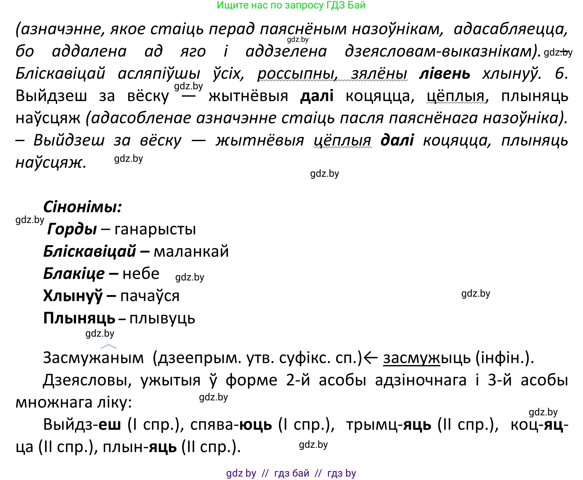 Белорусский язык (Беларуская мова), 11 класс Учебник, авторы: Валочка Ганна Міхайлаўна, Васюковіч Людміла Сяргееўна, Зелянко Вольга Уладзіміраўна, Міхнёнак С С, Якуба Святлана Міхайлаўна, издательство Нацыянальны інстытут адукацыі, Минск, 2021, страница 59, номер 78, Решение 1 (продолжение 2)