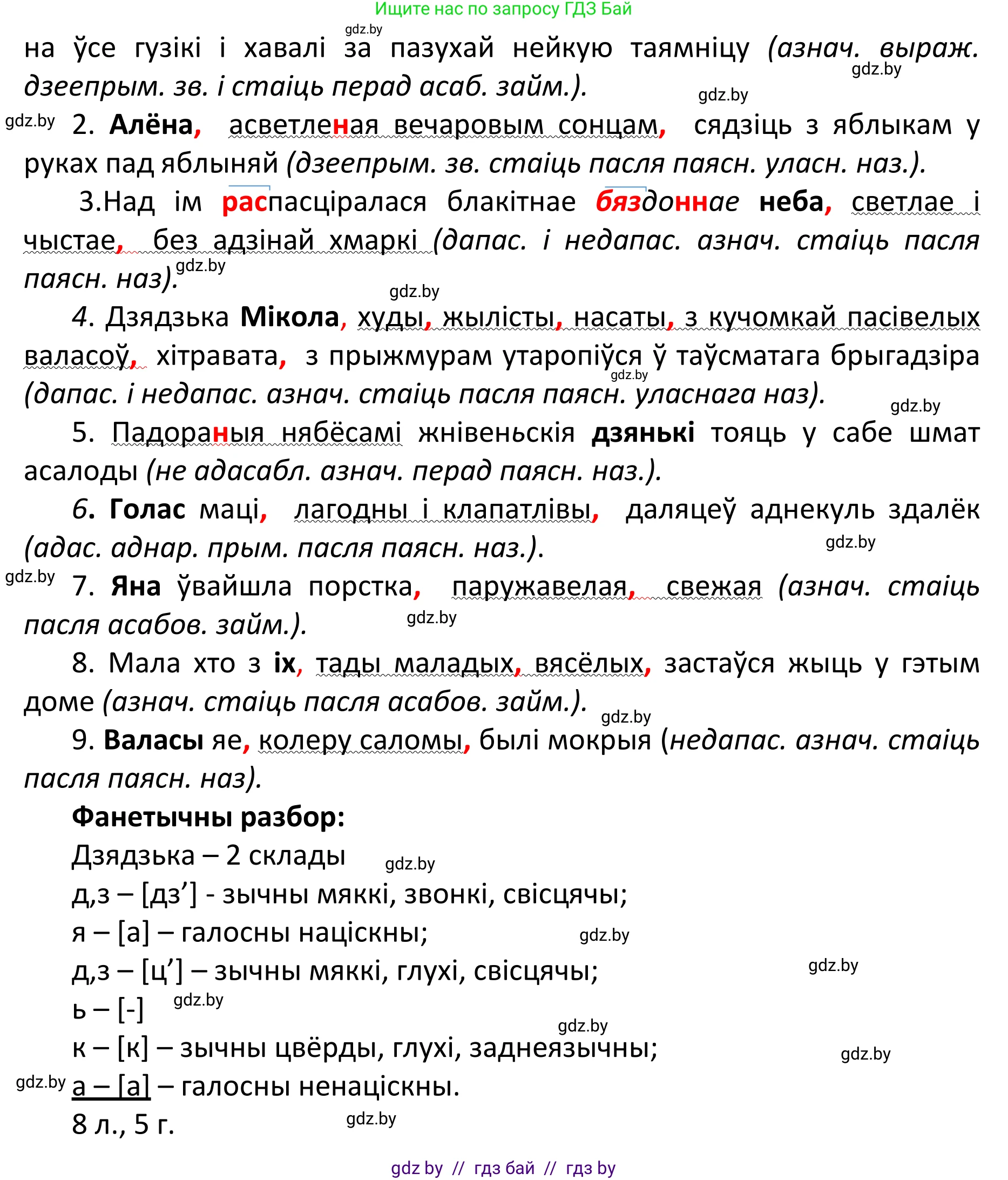 Белорусский язык (Беларуская мова), 11 класс Учебник, авторы: Валочка Ганна Міхайлаўна, Васюковіч Людміла Сяргееўна, Зелянко Вольга Уладзіміраўна, Міхнёнак С С, Якуба Святлана Міхайлаўна, издательство Нацыянальны інстытут адукацыі, Минск, 2021, страница 61, номер 83, Решение 1 (продолжение 2)