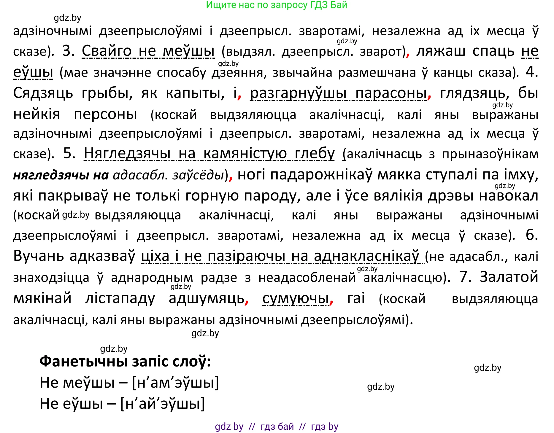 Белорусский язык (Беларуская мова), 11 класс Учебник, авторы: Валочка Ганна Міхайлаўна, Васюковіч Людміла Сяргееўна, Зелянко Вольга Уладзіміраўна, Міхнёнак С С, Якуба Святлана Міхайлаўна, издательство Нацыянальны інстытут адукацыі, Минск, 2021, страница 65, номер 88, Решение 1 (продолжение 2)