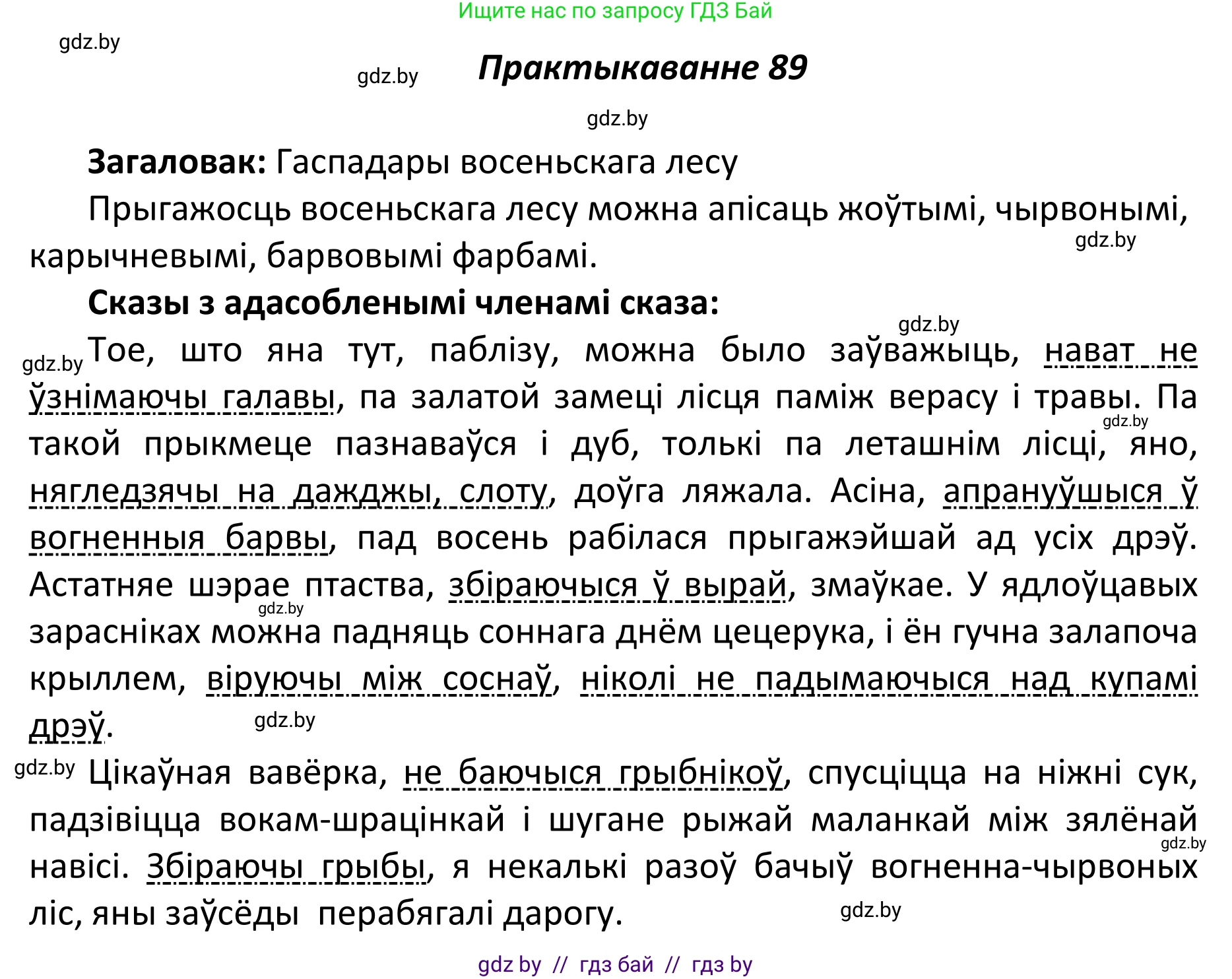 Белорусский язык (Беларуская мова), 11 класс Учебник, авторы: Валочка Ганна Міхайлаўна, Васюковіч Людміла Сяргееўна, Зелянко Вольга Уладзіміраўна, Міхнёнак С С, Якуба Святлана Міхайлаўна, издательство Нацыянальны інстытут адукацыі, Минск, 2021, страница 67, номер 89, Решение 1