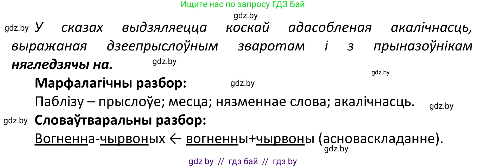 Белорусский язык (Беларуская мова), 11 класс Учебник, авторы: Валочка Ганна Міхайлаўна, Васюковіч Людміла Сяргееўна, Зелянко Вольга Уладзіміраўна, Міхнёнак С С, Якуба Святлана Міхайлаўна, издательство Нацыянальны інстытут адукацыі, Минск, 2021, страница 67, номер 89, Решение 1 (продолжение 2)