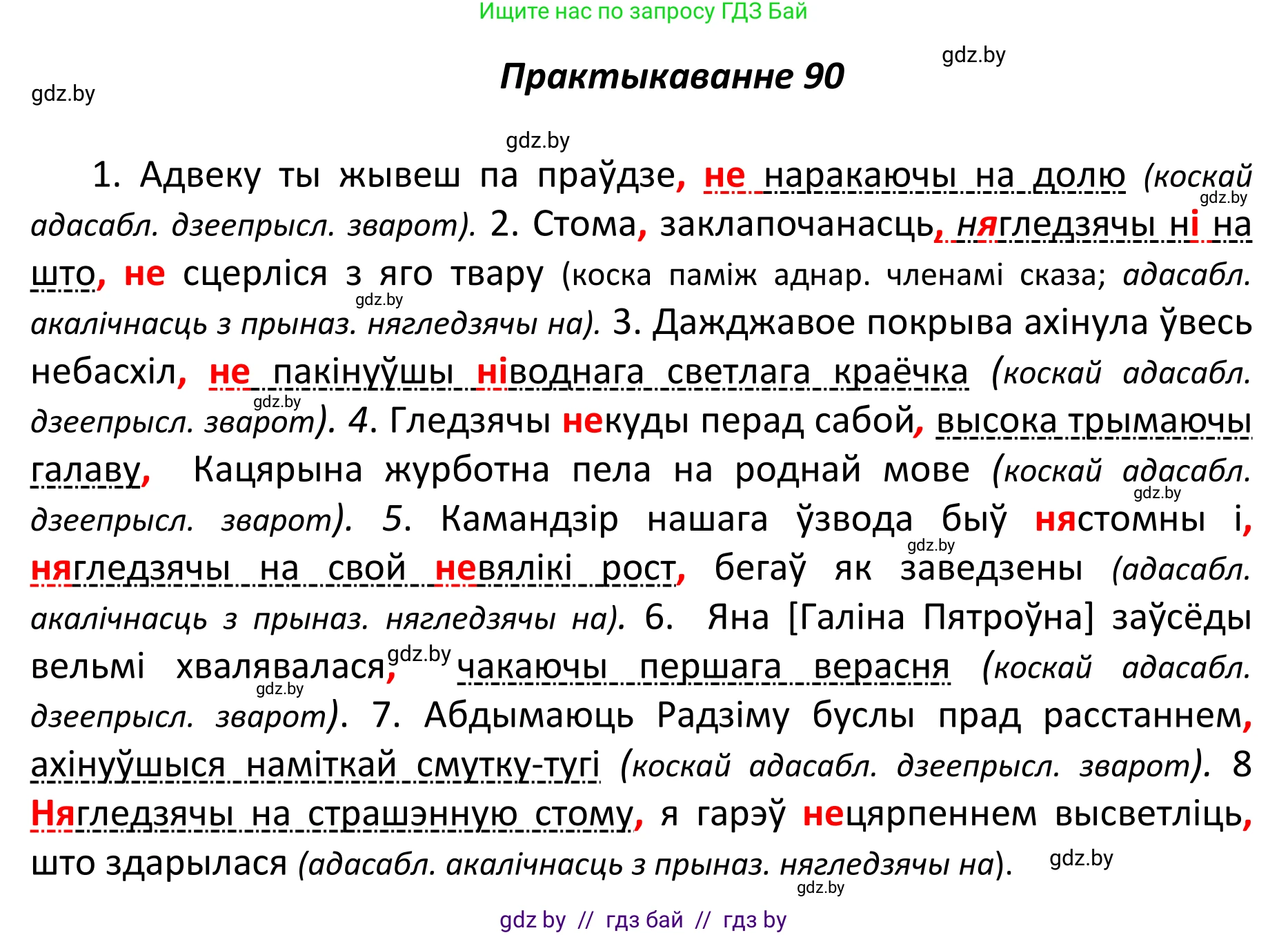 Белорусский язык (Беларуская мова), 11 класс Учебник, авторы: Валочка Ганна Міхайлаўна, Васюковіч Людміла Сяргееўна, Зелянко Вольга Уладзіміраўна, Міхнёнак С С, Якуба Святлана Міхайлаўна, издательство Нацыянальны інстытут адукацыі, Минск, 2021, страница 68, номер 90, Решение 1