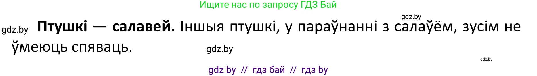 Белорусский язык (Беларуская мова), 11 класс Учебник, авторы: Валочка Ганна Міхайлаўна, Васюковіч Людміла Сяргееўна, Зелянко Вольга Уладзіміраўна, Міхнёнак С С, Якуба Святлана Міхайлаўна, издательство Нацыянальны інстытут адукацыі, Минск, 2021, страница 71, номер 96, Решение 1 (продолжение 2)