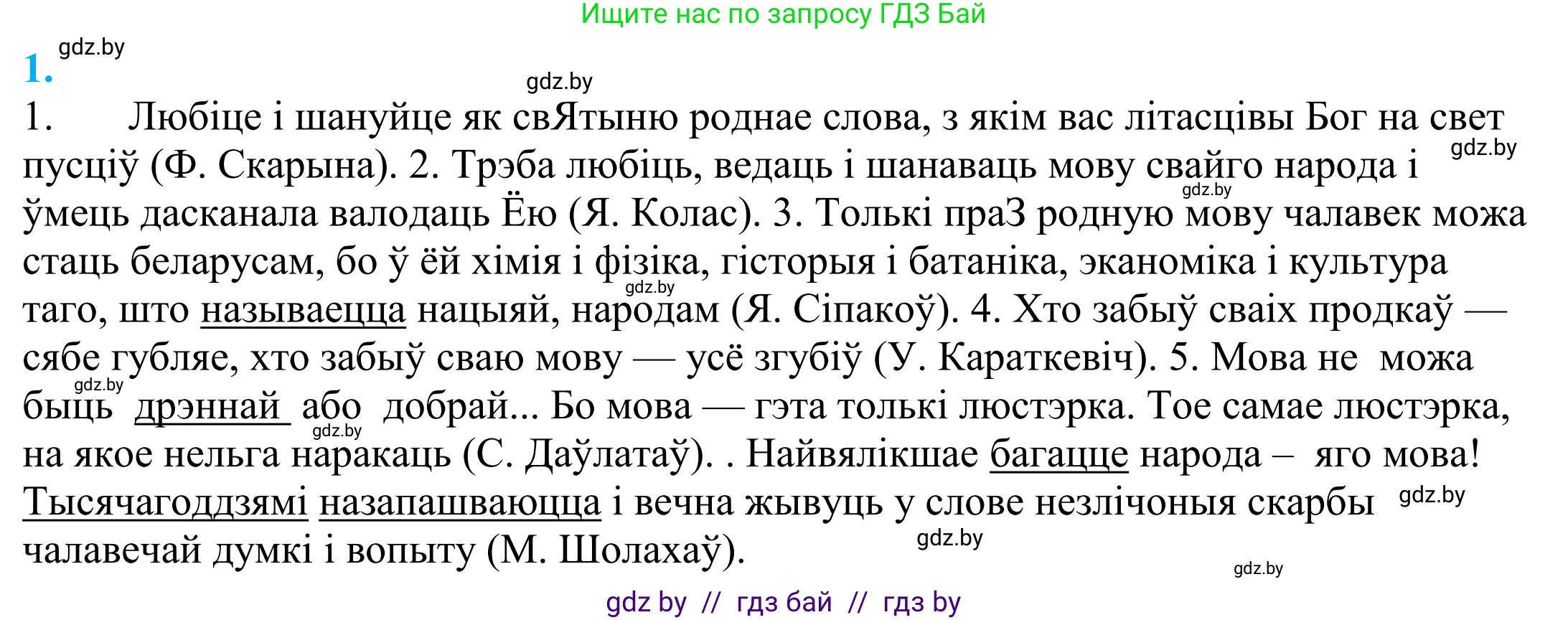 Белорусский язык (Беларуская мова), 11 класс Учебник, авторы: Валочка Ганна Міхайлаўна, Васюковіч Людміла Сяргееўна, Зелянко Вольга Уладзіміраўна, Міхнёнак С С, Якуба Святлана Міхайлаўна, издательство Нацыянальны інстытут адукацыі, Минск, 2021, страница 3, номер 1, Решение 2