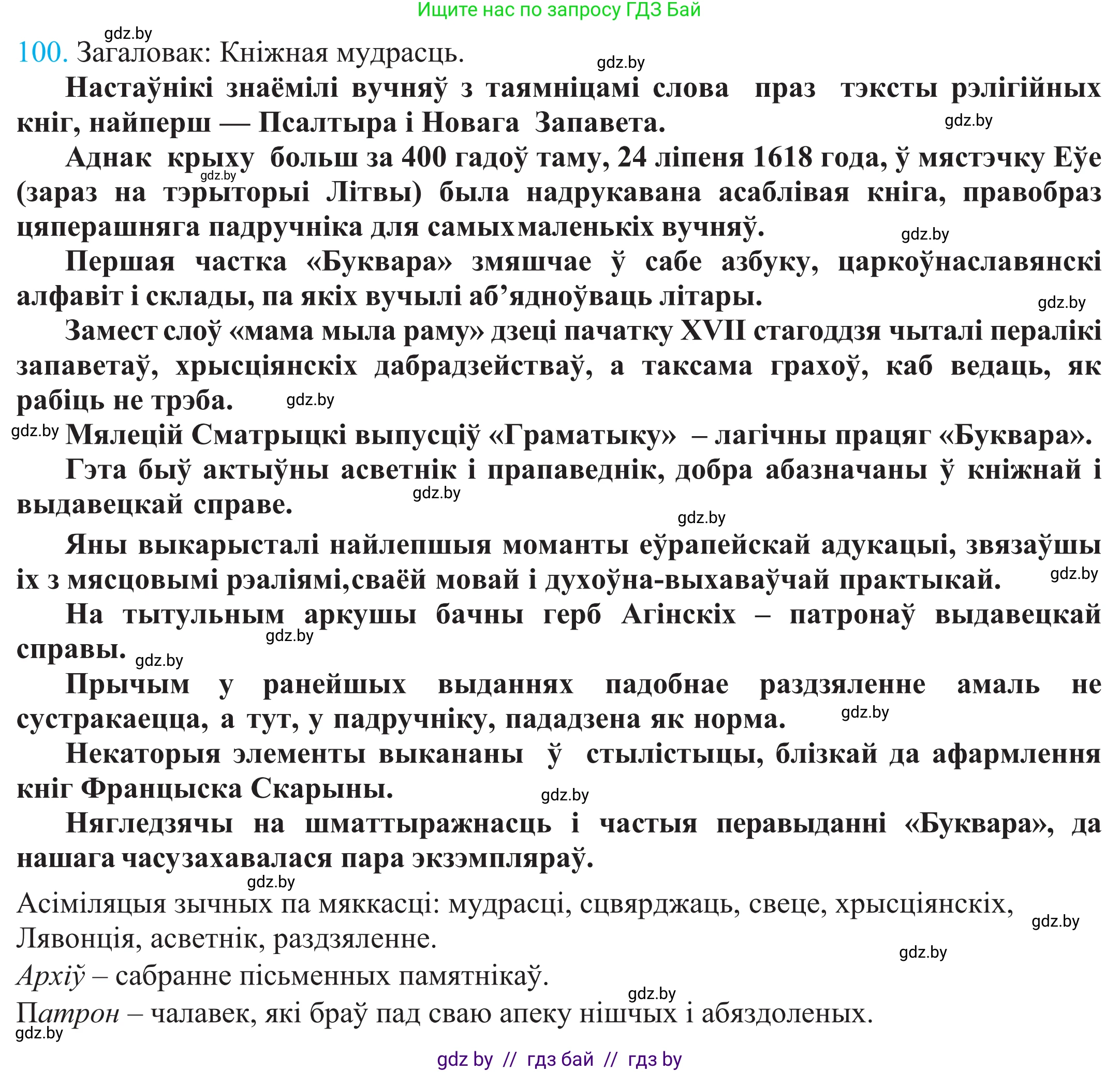 Белорусский язык (Беларуская мова), 11 класс Учебник, авторы: Валочка Ганна Міхайлаўна, Васюковіч Людміла Сяргееўна, Зелянко Вольга Уладзіміраўна, Міхнёнак С С, Якуба Святлана Міхайлаўна, издательство Нацыянальны інстытут адукацыі, Минск, 2021, страница 73, номер 100, Решение 2