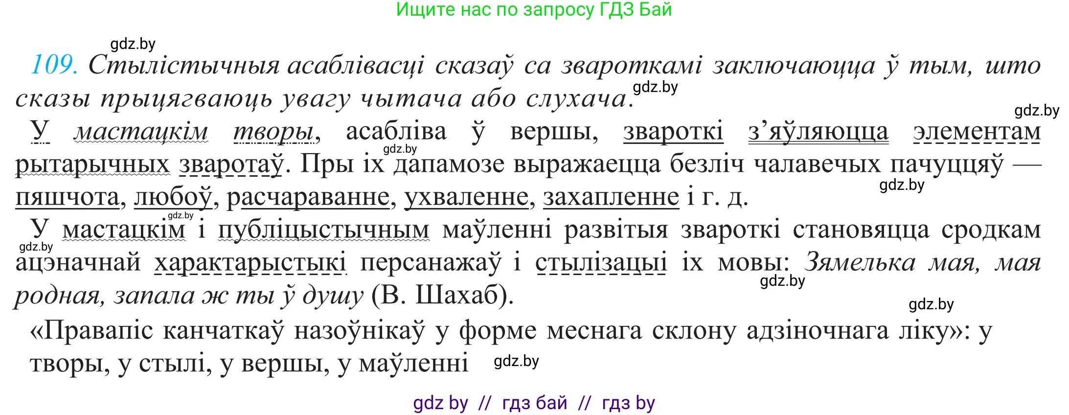 Белорусский язык (Беларуская мова), 11 класс Учебник, авторы: Валочка Ганна Міхайлаўна, Васюковіч Людміла Сяргееўна, Зелянко Вольга Уладзіміраўна, Міхнёнак С С, Якуба Святлана Міхайлаўна, издательство Нацыянальны інстытут адукацыі, Минск, 2021, страница 79, номер 109, Решение 2