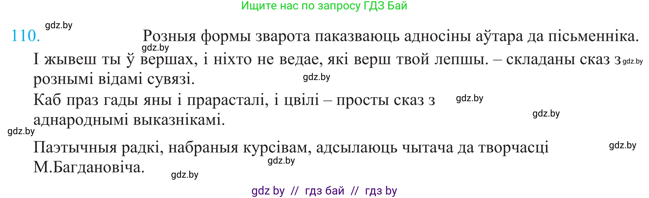 Белорусский язык (Беларуская мова), 11 класс Учебник, авторы: Валочка Ганна Міхайлаўна, Васюковіч Людміла Сяргееўна, Зелянко Вольга Уладзіміраўна, Міхнёнак С С, Якуба Святлана Міхайлаўна, издательство Нацыянальны інстытут адукацыі, Минск, 2021, страница 79, номер 110, Решение 2