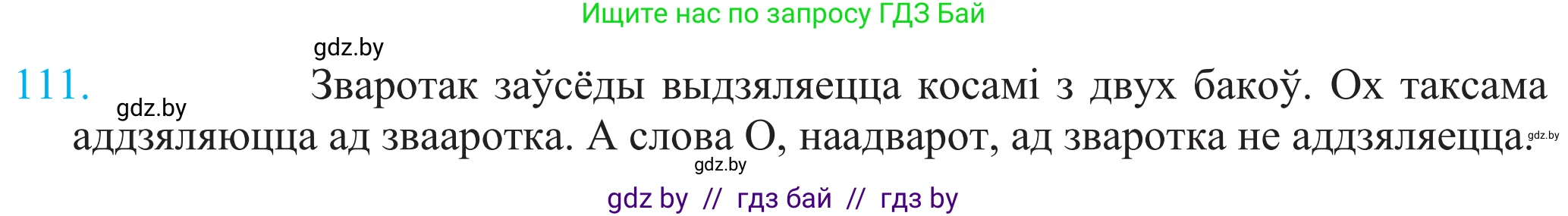 Белорусский язык (Беларуская мова), 11 класс Учебник, авторы: Валочка Ганна Міхайлаўна, Васюковіч Людміла Сяргееўна, Зелянко Вольга Уладзіміраўна, Міхнёнак С С, Якуба Святлана Міхайлаўна, издательство Нацыянальны інстытут адукацыі, Минск, 2021, страница 80, номер 111, Решение 2