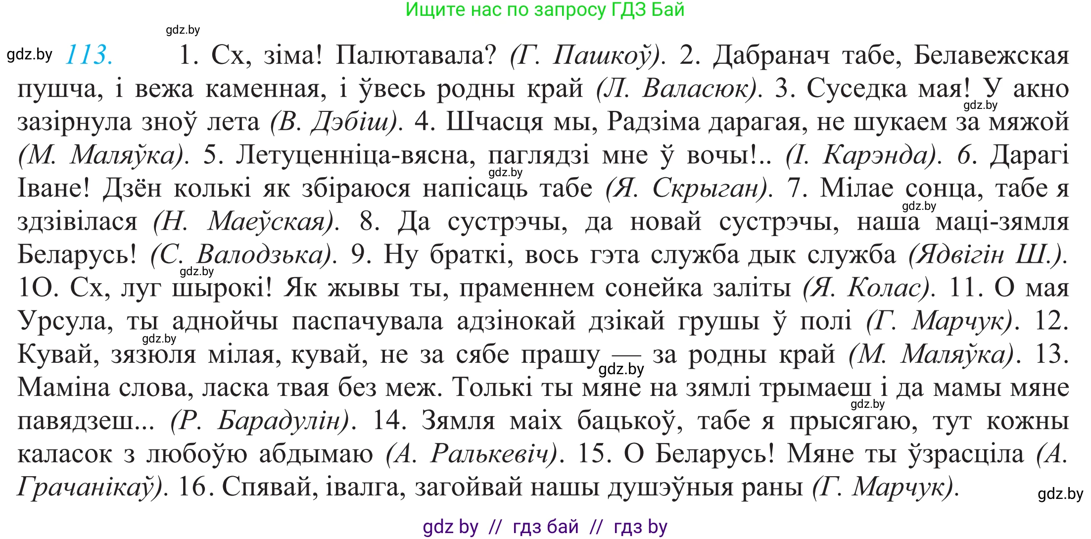 Белорусский язык (Беларуская мова), 11 класс Учебник, авторы: Валочка Ганна Міхайлаўна, Васюковіч Людміла Сяргееўна, Зелянко Вольга Уладзіміраўна, Міхнёнак С С, Якуба Святлана Міхайлаўна, издательство Нацыянальны інстытут адукацыі, Минск, 2021, страница 81, номер 113, Решение 2
