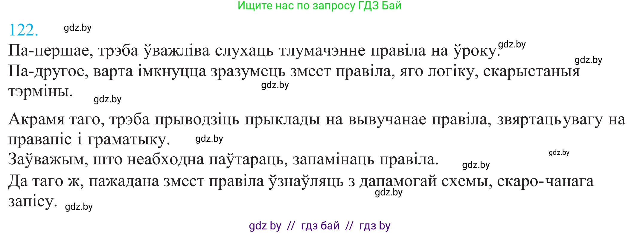 Белорусский язык (Беларуская мова), 11 класс Учебник, авторы: Валочка Ганна Міхайлаўна, Васюковіч Людміла Сяргееўна, Зелянко Вольга Уладзіміраўна, Міхнёнак С С, Якуба Святлана Міхайлаўна, издательство Нацыянальны інстытут адукацыі, Минск, 2021, страница 86, номер 122, Решение 2