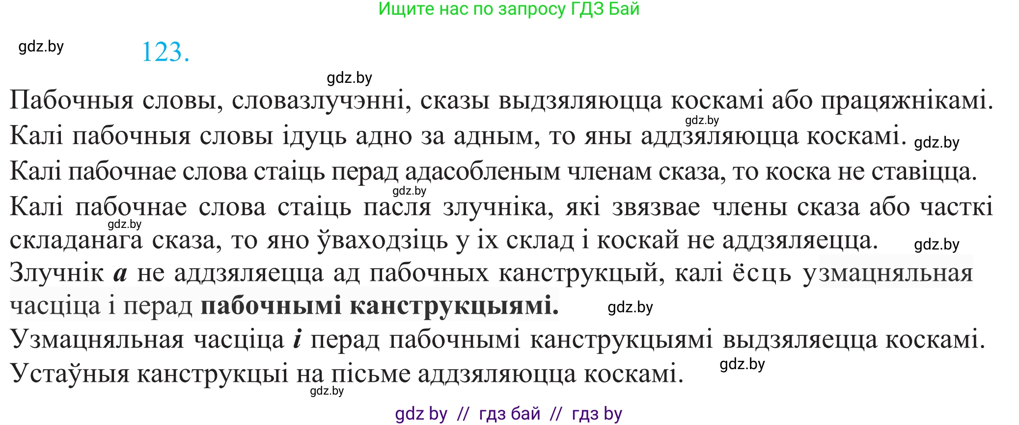 Белорусский язык (Беларуская мова), 11 класс Учебник, авторы: Валочка Ганна Міхайлаўна, Васюковіч Людміла Сяргееўна, Зелянко Вольга Уладзіміраўна, Міхнёнак С С, Якуба Святлана Міхайлаўна, издательство Нацыянальны інстытут адукацыі, Минск, 2021, страница 87, номер 123, Решение 2