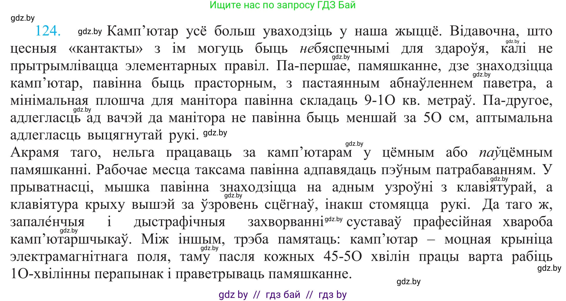 Белорусский язык (Беларуская мова), 11 класс Учебник, авторы: Валочка Ганна Міхайлаўна, Васюковіч Людміла Сяргееўна, Зелянко Вольга Уладзіміраўна, Міхнёнак С С, Якуба Святлана Міхайлаўна, издательство Нацыянальны інстытут адукацыі, Минск, 2021, страница 87, номер 124, Решение 2