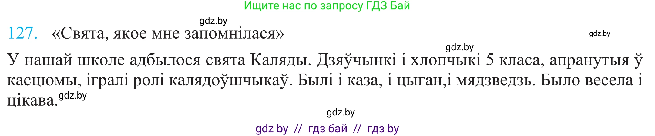 Белорусский язык (Беларуская мова), 11 класс Учебник, авторы: Валочка Ганна Міхайлаўна, Васюковіч Людміла Сяргееўна, Зелянко Вольга Уладзіміраўна, Міхнёнак С С, Якуба Святлана Міхайлаўна, издательство Нацыянальны інстытут адукацыі, Минск, 2021, страница 90, номер 127, Решение 2