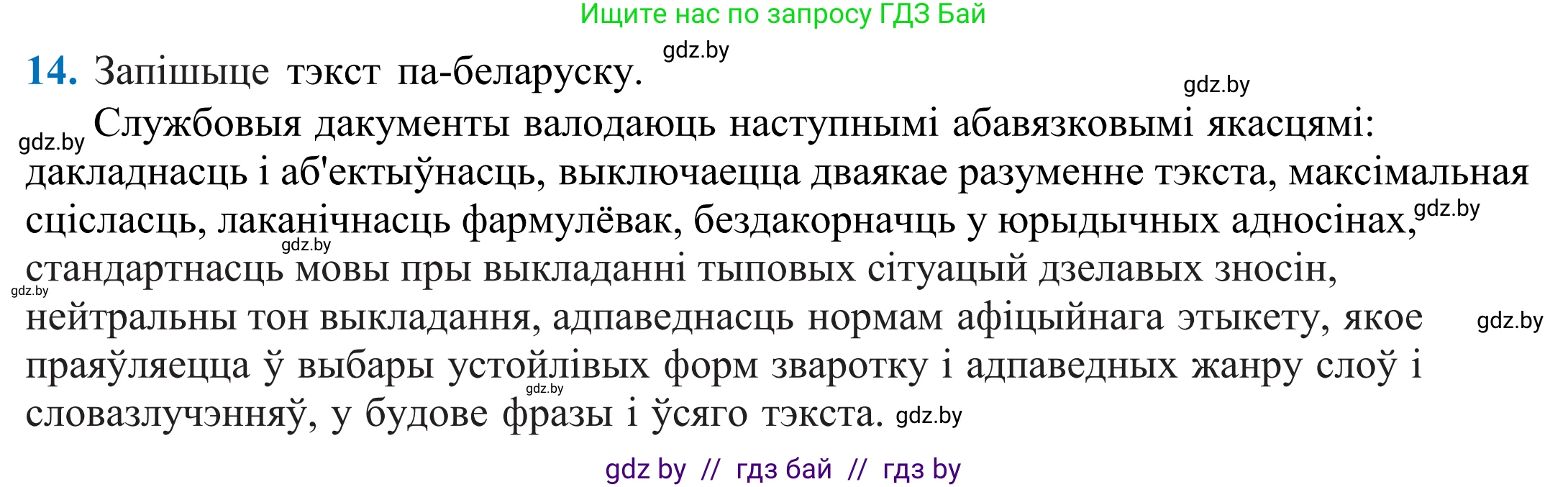 Белорусский язык (Беларуская мова), 11 класс Учебник, авторы: Валочка Ганна Міхайлаўна, Васюковіч Людміла Сяргееўна, Зелянко Вольга Уладзіміраўна, Міхнёнак С С, Якуба Святлана Міхайлаўна, издательство Нацыянальны інстытут адукацыі, Минск, 2021, страница 13, номер 14, Решение 2