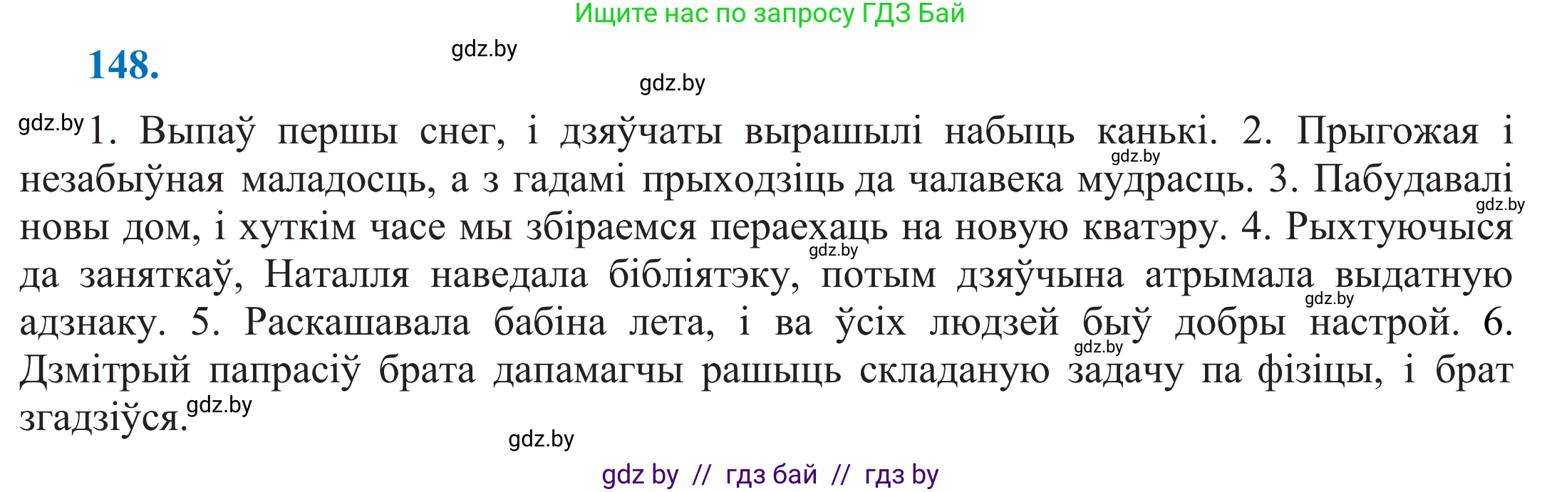 Белорусский язык (Беларуская мова), 11 класс Учебник, авторы: Валочка Ганна Міхайлаўна, Васюковіч Людміла Сяргееўна, Зелянко Вольга Уладзіміраўна, Міхнёнак С С, Якуба Святлана Міхайлаўна, издательство Нацыянальны інстытут адукацыі, Минск, 2021, страница 104, номер 148, Решение 2