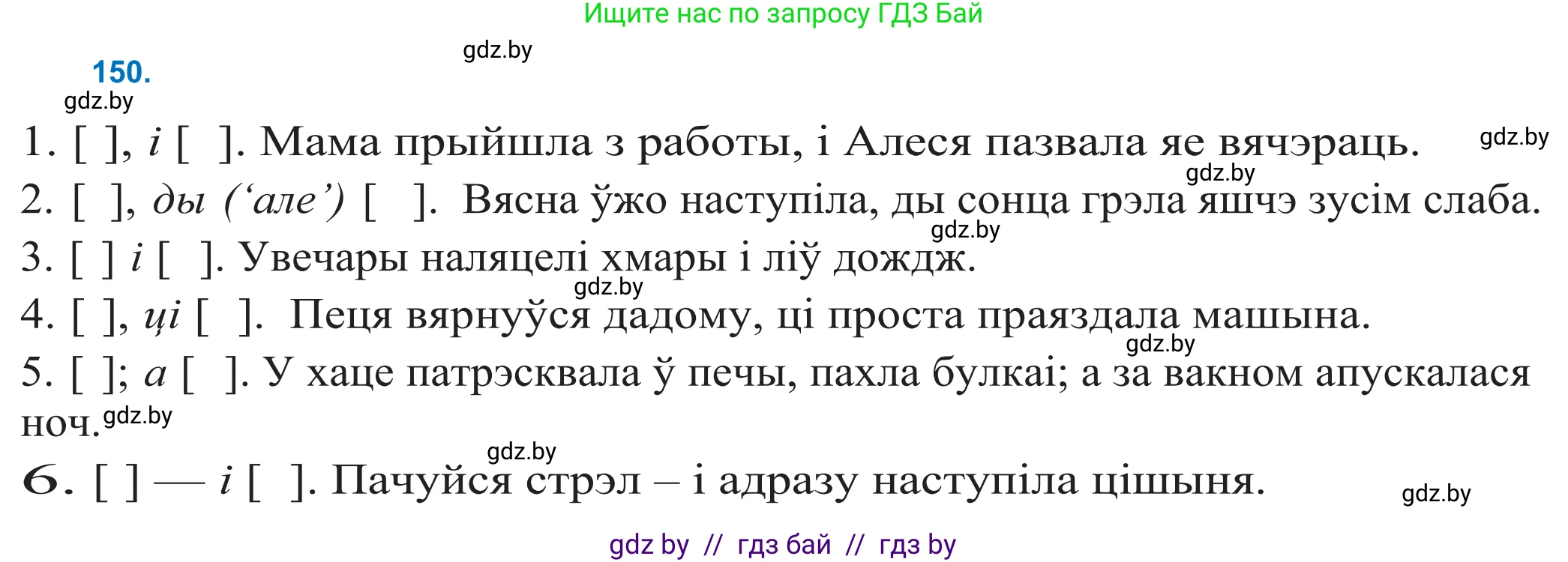 Белорусский язык (Беларуская мова), 11 класс Учебник, авторы: Валочка Ганна Міхайлаўна, Васюковіч Людміла Сяргееўна, Зелянко Вольга Уладзіміраўна, Міхнёнак С С, Якуба Святлана Міхайлаўна, издательство Нацыянальны інстытут адукацыі, Минск, 2021, страница 104, номер 150, Решение 2