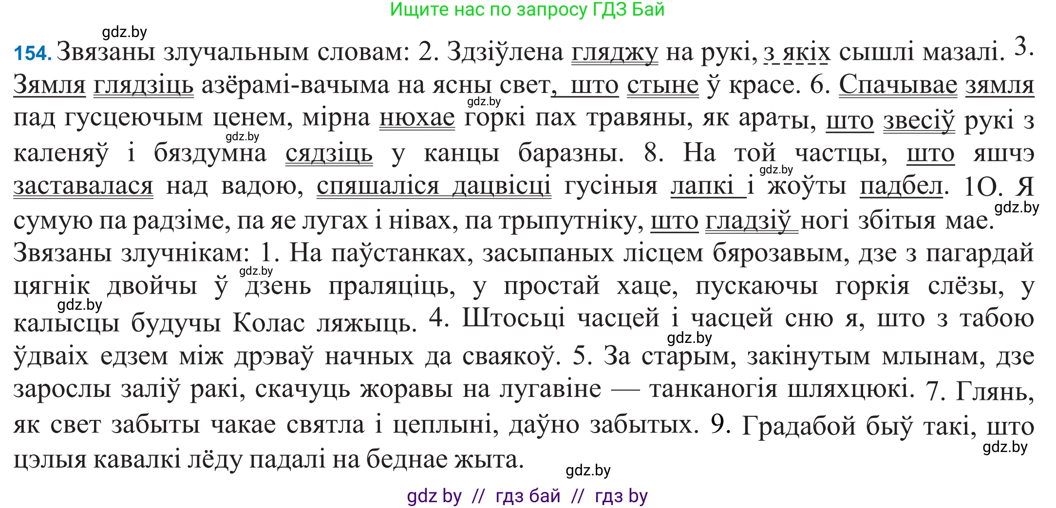 Белорусский язык (Беларуская мова), 11 класс Учебник, авторы: Валочка Ганна Міхайлаўна, Васюковіч Людміла Сяргееўна, Зелянко Вольга Уладзіміраўна, Міхнёнак С С, Якуба Святлана Міхайлаўна, издательство Нацыянальны інстытут адукацыі, Минск, 2021, страница 107, номер 154, Решение 2