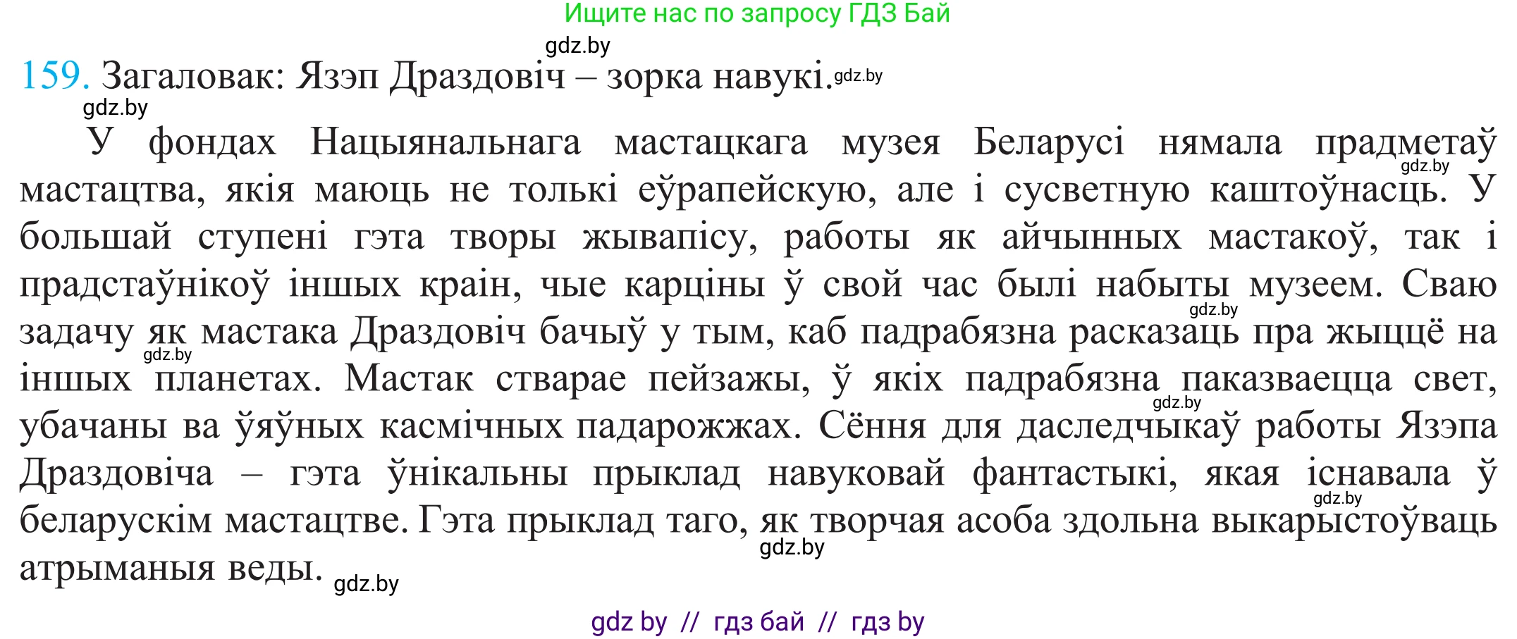 Белорусский язык (Беларуская мова), 11 класс Учебник, авторы: Валочка Ганна Міхайлаўна, Васюковіч Людміла Сяргееўна, Зелянко Вольга Уладзіміраўна, Міхнёнак С С, Якуба Святлана Міхайлаўна, издательство Нацыянальны інстытут адукацыі, Минск, 2021, страница 111, номер 159, Решение 2