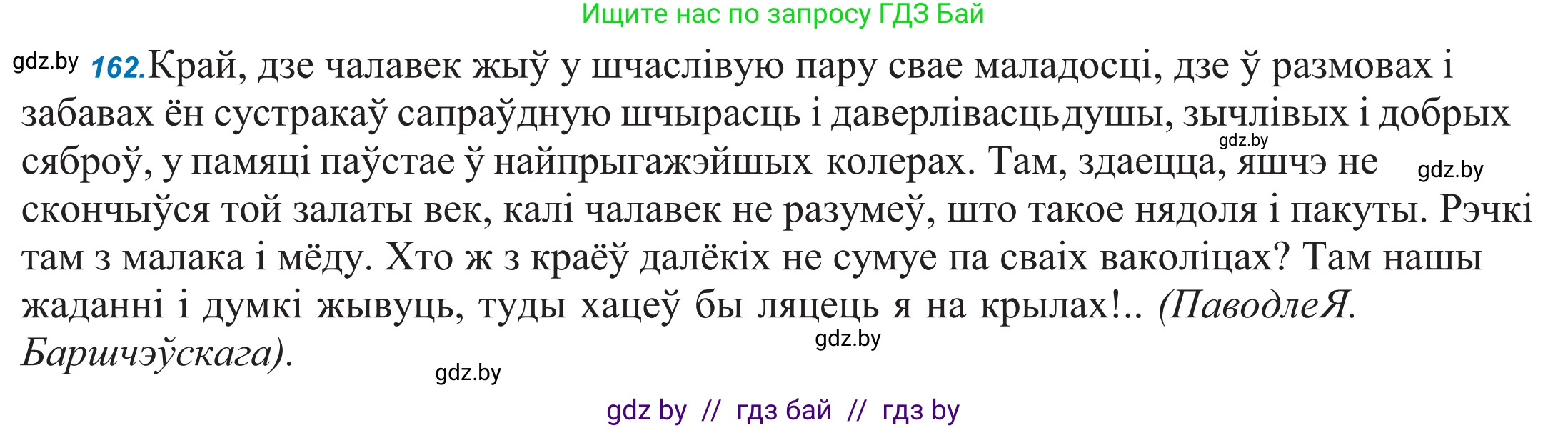 Белорусский язык (Беларуская мова), 11 класс Учебник, авторы: Валочка Ганна Міхайлаўна, Васюковіч Людміла Сяргееўна, Зелянко Вольга Уладзіміраўна, Міхнёнак С С, Якуба Святлана Міхайлаўна, издательство Нацыянальны інстытут адукацыі, Минск, 2021, страница 113, номер 162, Решение 2