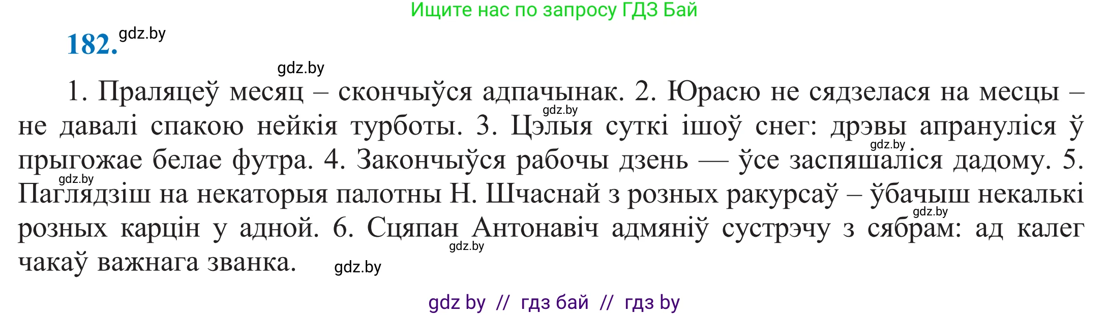 Белорусский язык (Беларуская мова), 11 класс Учебник, авторы: Валочка Ганна Міхайлаўна, Васюковіч Людміла Сяргееўна, Зелянко Вольга Уладзіміраўна, Міхнёнак С С, Якуба Святлана Міхайлаўна, издательство Нацыянальны інстытут адукацыі, Минск, 2021, страница 127, номер 182, Решение 2