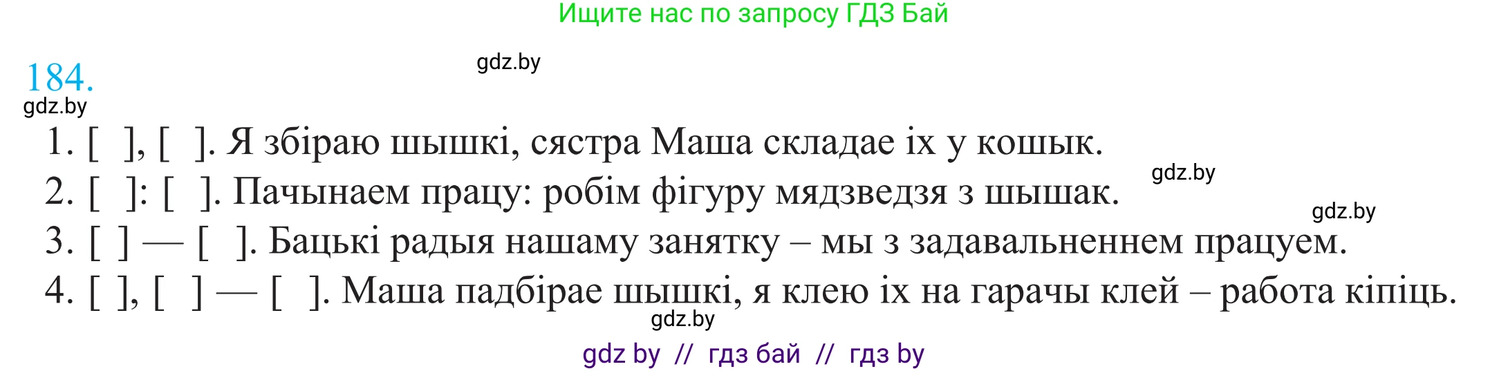 Белорусский язык (Беларуская мова), 11 класс Учебник, авторы: Валочка Ганна Міхайлаўна, Васюковіч Людміла Сяргееўна, Зелянко Вольга Уладзіміраўна, Міхнёнак С С, Якуба Святлана Міхайлаўна, издательство Нацыянальны інстытут адукацыі, Минск, 2021, страница 128, номер 184, Решение 2