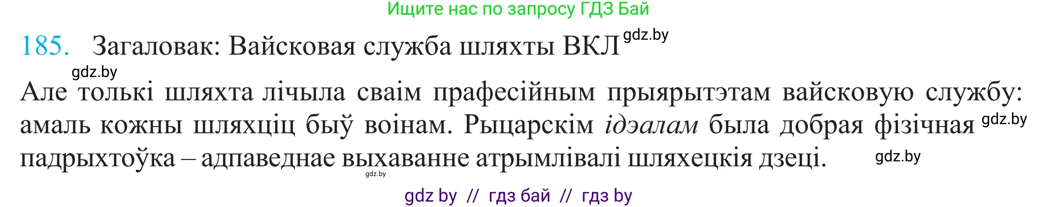 Белорусский язык (Беларуская мова), 11 класс Учебник, авторы: Валочка Ганна Міхайлаўна, Васюковіч Людміла Сяргееўна, Зелянко Вольга Уладзіміраўна, Міхнёнак С С, Якуба Святлана Міхайлаўна, издательство Нацыянальны інстытут адукацыі, Минск, 2021, страница 128, номер 185, Решение 2