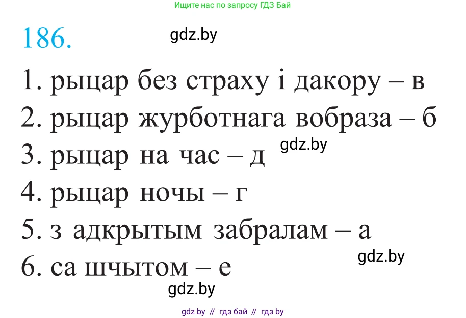 Белорусский язык (Беларуская мова), 11 класс Учебник, авторы: Валочка Ганна Міхайлаўна, Васюковіч Людміла Сяргееўна, Зелянко Вольга Уладзіміраўна, Міхнёнак С С, Якуба Святлана Міхайлаўна, издательство Нацыянальны інстытут адукацыі, Минск, 2021, страница 129, номер 186, Решение 2