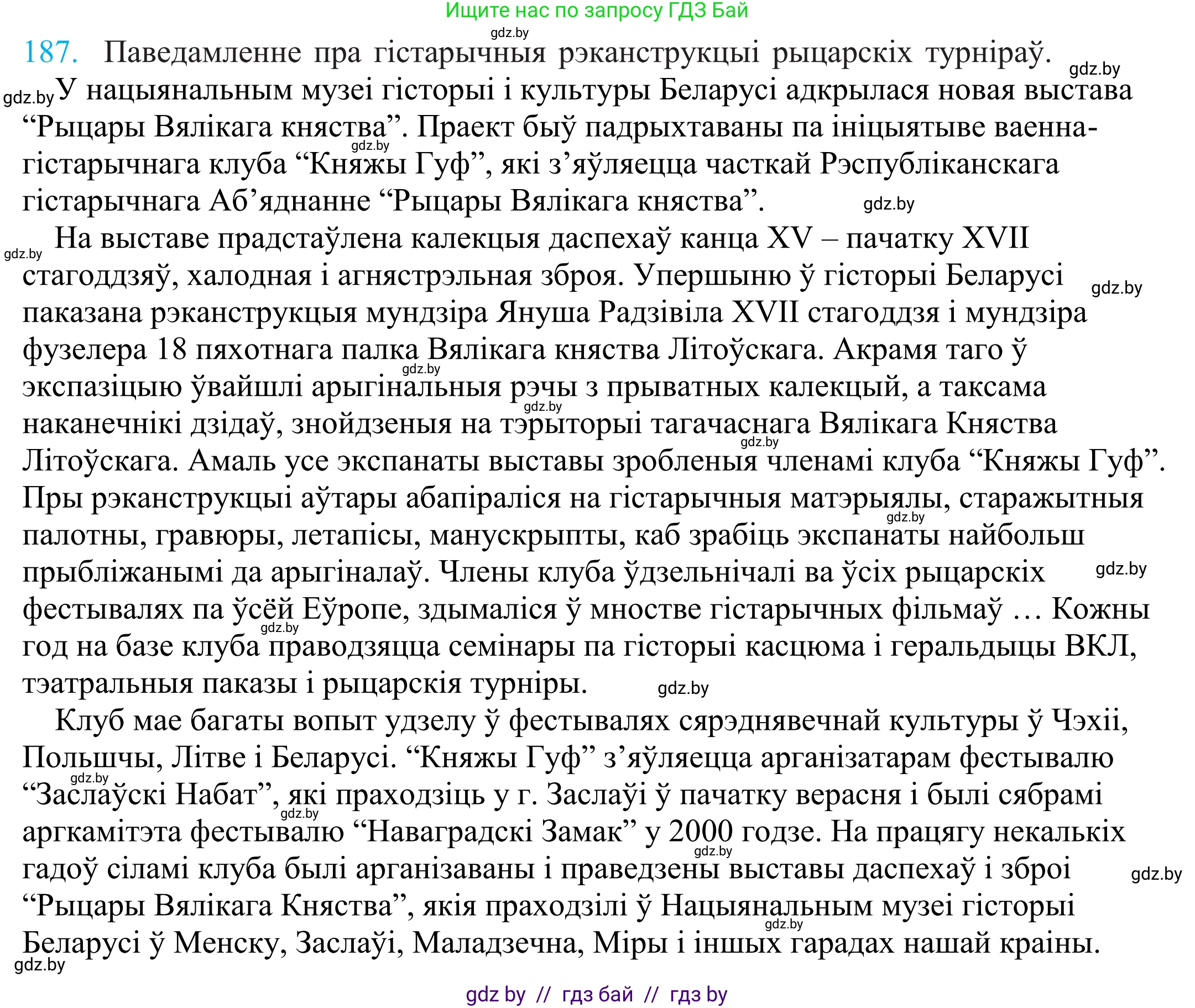 Белорусский язык (Беларуская мова), 11 класс Учебник, авторы: Валочка Ганна Міхайлаўна, Васюковіч Людміла Сяргееўна, Зелянко Вольга Уладзіміраўна, Міхнёнак С С, Якуба Святлана Міхайлаўна, издательство Нацыянальны інстытут адукацыі, Минск, 2021, страница 129, номер 187, Решение 2