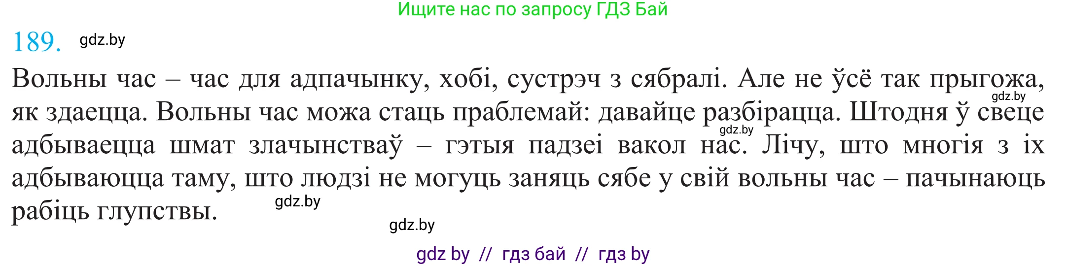 Белорусский язык (Беларуская мова), 11 класс Учебник, авторы: Валочка Ганна Міхайлаўна, Васюковіч Людміла Сяргееўна, Зелянко Вольга Уладзіміраўна, Міхнёнак С С, Якуба Святлана Міхайлаўна, издательство Нацыянальны інстытут адукацыі, Минск, 2021, страница 129, номер 189, Решение 2