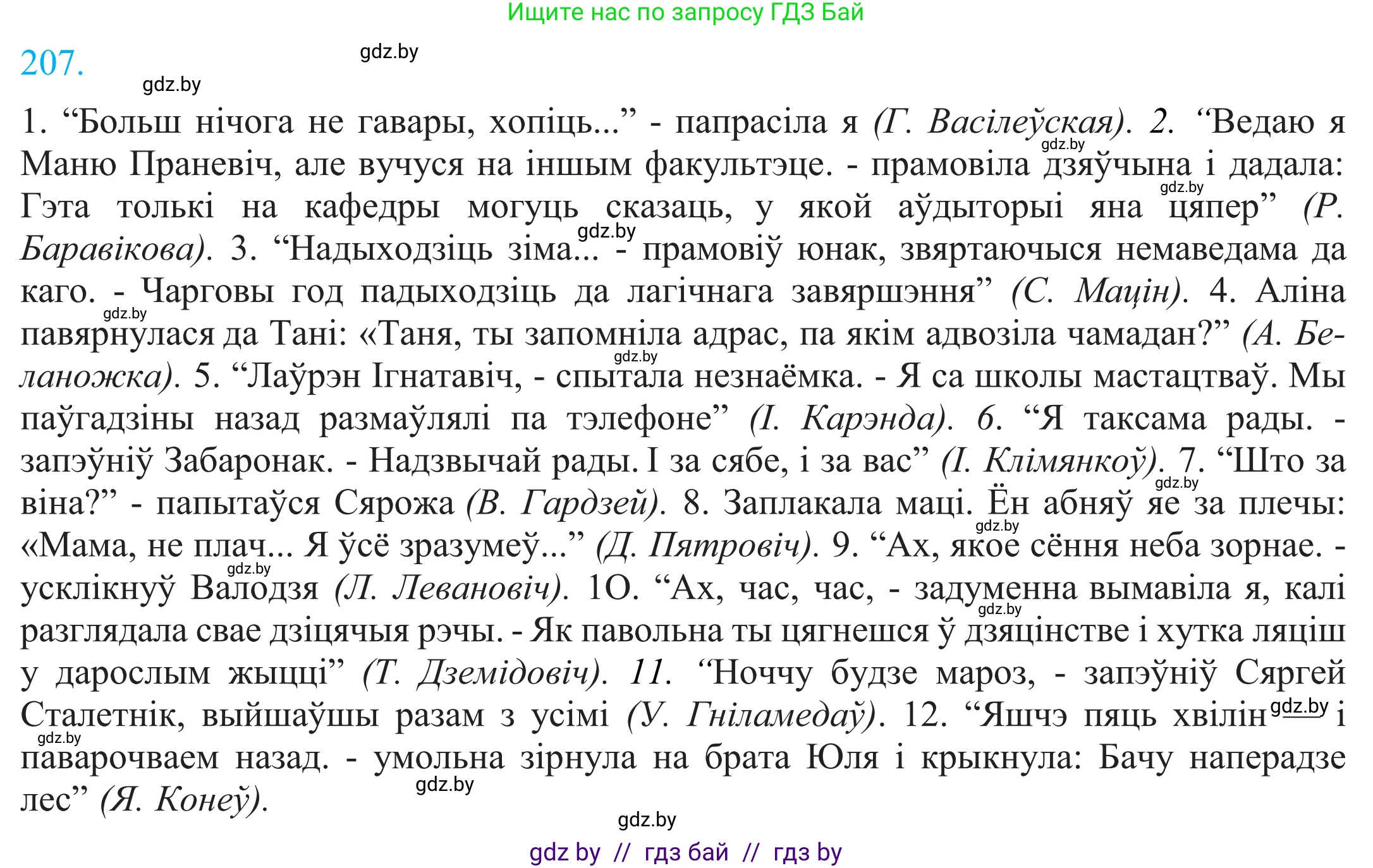Белорусский язык (Беларуская мова), 11 класс Учебник, авторы: Валочка Ганна Міхайлаўна, Васюковіч Людміла Сяргееўна, Зелянко Вольга Уладзіміраўна, Міхнёнак С С, Якуба Святлана Міхайлаўна, издательство Нацыянальны інстытут адукацыі, Минск, 2021, страница 142, номер 207, Решение 2