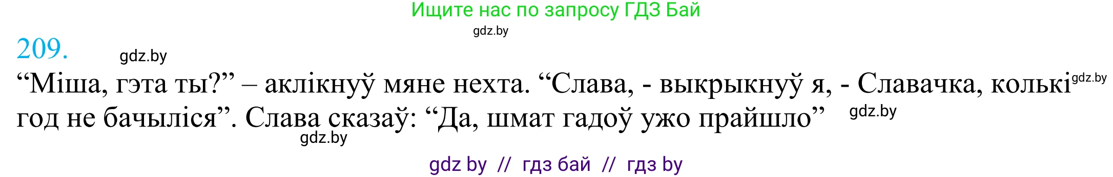 Белорусский язык (Беларуская мова), 11 класс Учебник, авторы: Валочка Ганна Міхайлаўна, Васюковіч Людміла Сяргееўна, Зелянко Вольга Уладзіміраўна, Міхнёнак С С, Якуба Святлана Міхайлаўна, издательство Нацыянальны інстытут адукацыі, Минск, 2021, страница 143, номер 209, Решение 2