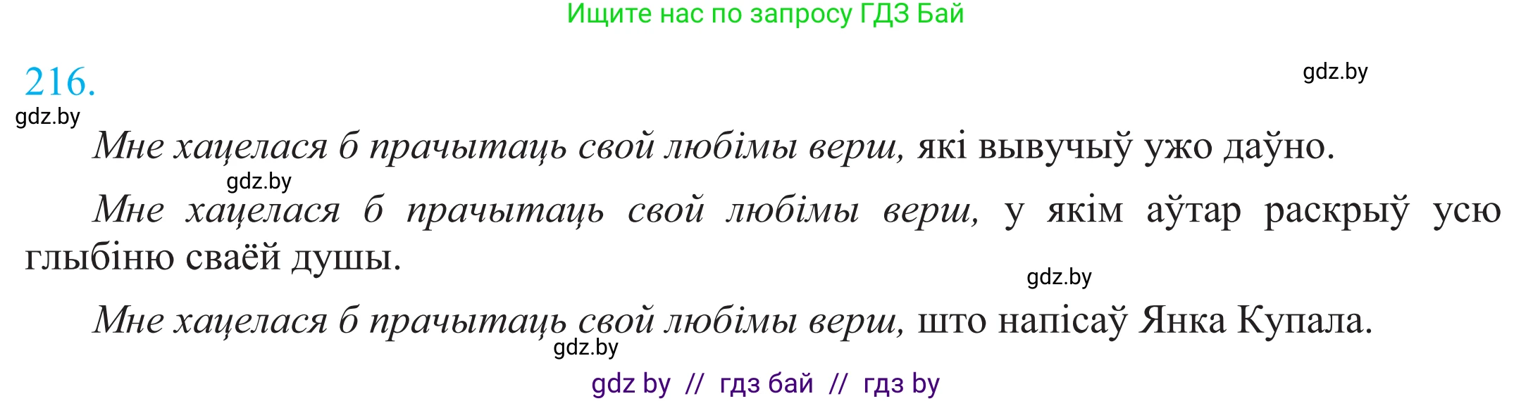 Белорусский язык (Беларуская мова), 11 класс Учебник, авторы: Валочка Ганна Міхайлаўна, Васюковіч Людміла Сяргееўна, Зелянко Вольга Уладзіміраўна, Міхнёнак С С, Якуба Святлана Міхайлаўна, издательство Нацыянальны інстытут адукацыі, Минск, 2021, страница 148, номер 216, Решение 2