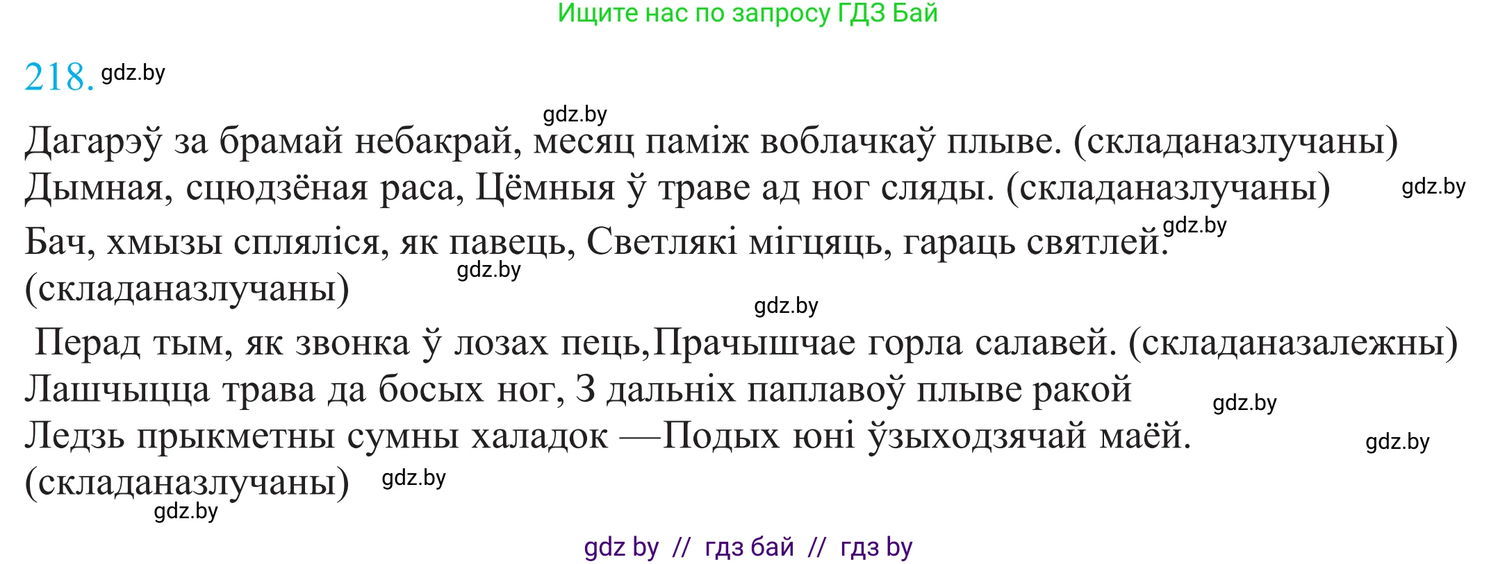 Белорусский язык (Беларуская мова), 11 класс Учебник, авторы: Валочка Ганна Міхайлаўна, Васюковіч Людміла Сяргееўна, Зелянко Вольга Уладзіміраўна, Міхнёнак С С, Якуба Святлана Міхайлаўна, издательство Нацыянальны інстытут адукацыі, Минск, 2021, страница 148, номер 218, Решение 2